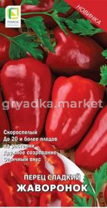 Перец Жаворонок сладкий 0,25г (4,5-5,5мм) Ранн (Поиск) сиб