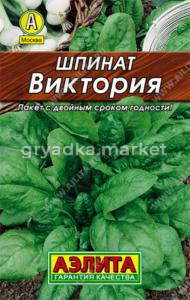 Шпинат Виктория Аэлита -лидер-
