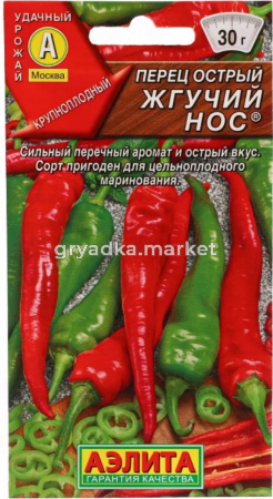 Перец острый Жгучий нос 20шт (3,5-4мм) Ср (Аэлита)