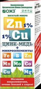 ЖКУ Цинк унив. Богатый-МИКРО(цинк 1%+ микроэл-ты) 100 мл 1-30 БШ