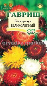 Гелихризум Великолепная смесь 0,2г Гавриш