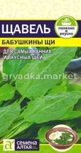 Щавель Бабушкины Щи 0.5г (Сем Алт)