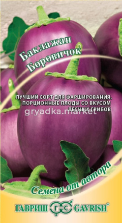 Баклажан Боровичок 0,3гр автор.селекция Гавриш