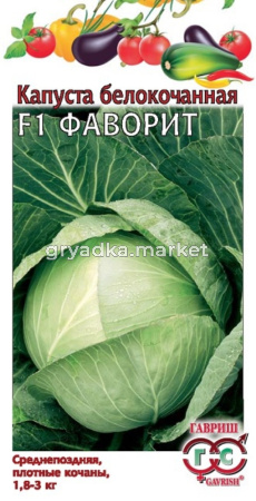 Капуста б-к Фаворит F1 0,1г д-безрасс.сп.вы Гавриш