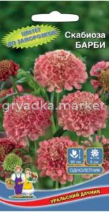 Скабиоза Барби 0,2г (УД)