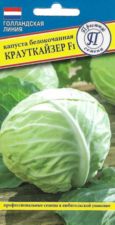 Капуста б-к Крауткайзер F1 10шт Ср (Престиж)