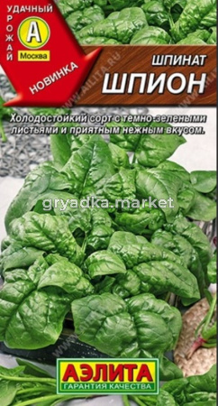 Шпинат Шпион 2г (Аэлита)