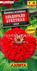 Цинния Эльдорадо букетная алая 12шт Одн смесь 40см (Аэлита)