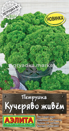 Петрушка Кучеряво живем кудрявая 2г (Аэлита) 