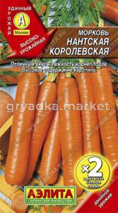 Морковь Нантская королевская 2г. Аэлита