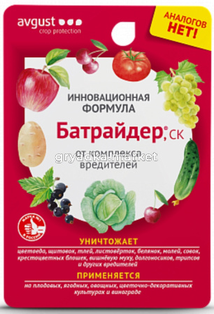 Батрайдер 10мл (от 32 видов вредителей) 2-80 АВ