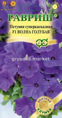 Петуния Волна Голубая F1 5шт.гран.суперкаскад(МИНИТУНИЯ)- Гавриш