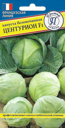 Капуста б-к Центурион F1 10шт (Престиж)