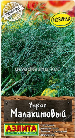 Укроп Малахитовый 2г Ср (Аэлита)