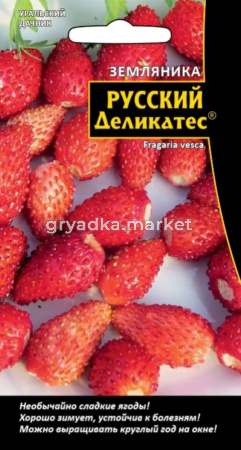 Земляника Русский деликатес 0.05г (УД) 