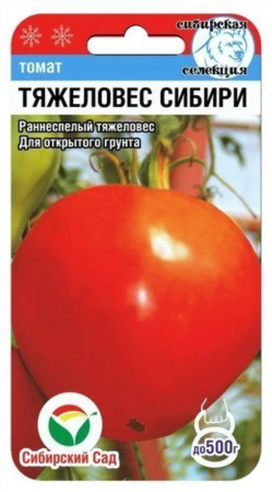 Томат Тяжеловес Сибири 20шт(Сиб сад) д-откр 70см