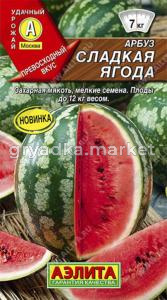 Арбуз Сладкая ягода (Аэлита)