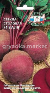 Свекла Валя 1г.(Седек)