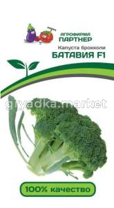 Капуста брокколи БАТАВИЯ F1 10шт (Партнер)