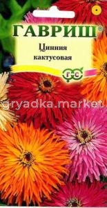 Цинния Кактусовая смесь 0,3г Гавриш