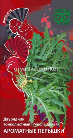 Индау (двурядник, руккола) Ароматные перышки 0,5г (Гавриш) Пряности и страсти Н25