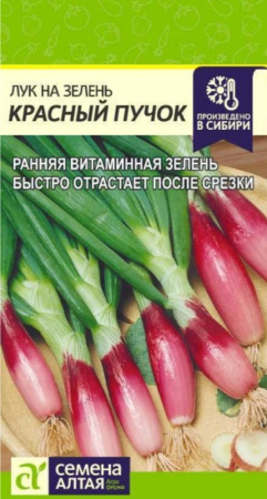 Лук на зелень Красный Пучок 0,3г Ранн (Сем Алт)