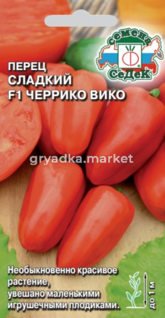 Перец Черрико Вико F1 красный 0,05г Ранн (Седек)