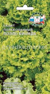 Салат Лолло Бионда ,полукач.1г.(Седек)
