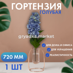 Иск.цветы Гортензия фиолетовая