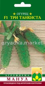 Огурец Три Танкиста F1,Парт.урож,светолюб. Манул