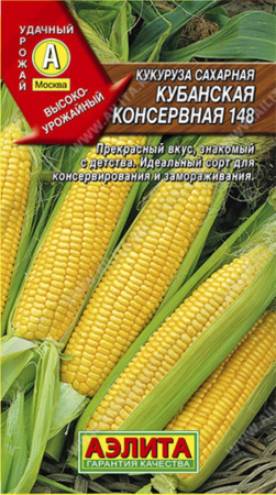 Кукуруза Кубанская 148 консервная.(б-ф) Аэл. Кукуруза Кубанская 148 консервная.(б-ф) Аэл.