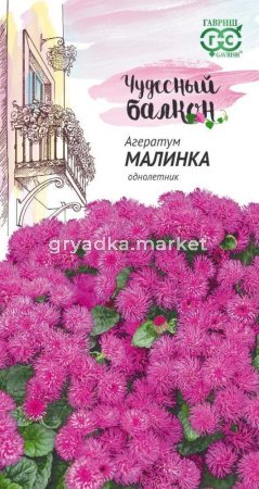Агератум Малинка 0,1г Чудесный балкон