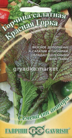 Горчица Красная горка листовая 1,0г автор.селекция Гавриш