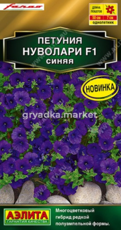 Петуния Нуволари F1 полуампельная синяя 5шт Одн 50см (Аэлита)