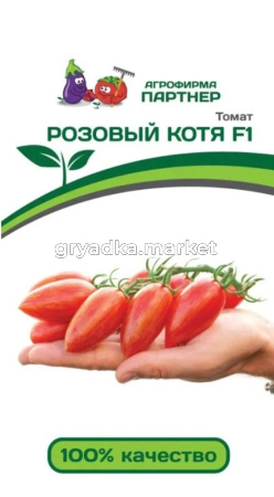 Томат Розовый Котя F1 черри 10шт Индет Ранн (Партнер) 