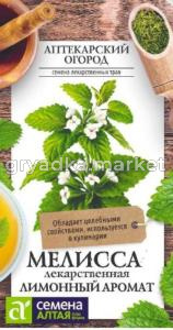 Мелисса Лимонный Аромат 0,1г (Сем Алт)