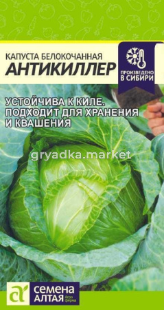Капуста б-к Антикиллер 0,3г (Сем Алт)