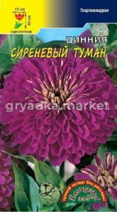 Цинния Сереневый туман Цвет.сад.