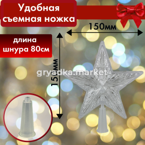 звездабел15см