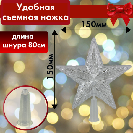 звездабел15см звездабел15см