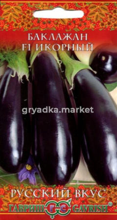 Баклажан Икорный 0,3г. Рус.вкус!Гавриш