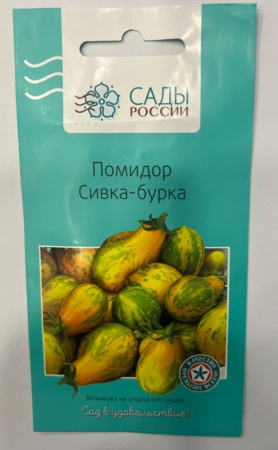 Томат Сивка-бурка 5шт Полудет Ср (Сады России)
