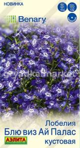 Лобелия Блю виз ай палас кустовая 5шт Одн 15см (Аэлита)