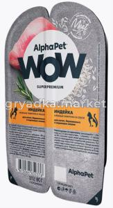 ALPHAPET WOW SUPERPREMIUM 80 гр ламистер влажный корм для котят, беременных и кормящих кошек индейка