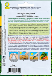 Морковь на ленте Нантская 4 8м Ср (Аэлита)!