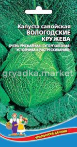 Капуста савойская Вологодские Кружева , ср-спел (УД) ЧСС