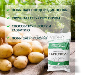 Для картофеля10кг Гуми-Оми орган.удобрение 3 (1)
