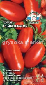 Томат Император 0,05г.Седек