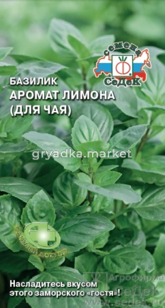 Базилик Аромат Лимона 0.5г (Седек)