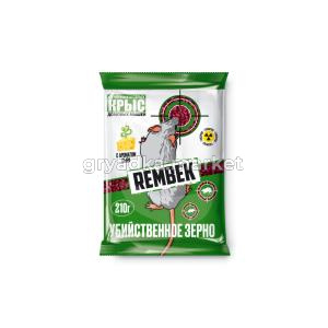 Зерно 210г Рембэк с мумиф. эффектом 10-50-2400 В 